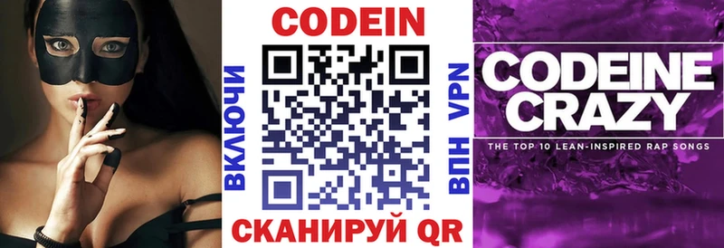 Кодеин напиток Lean (лин) Среднеколымск